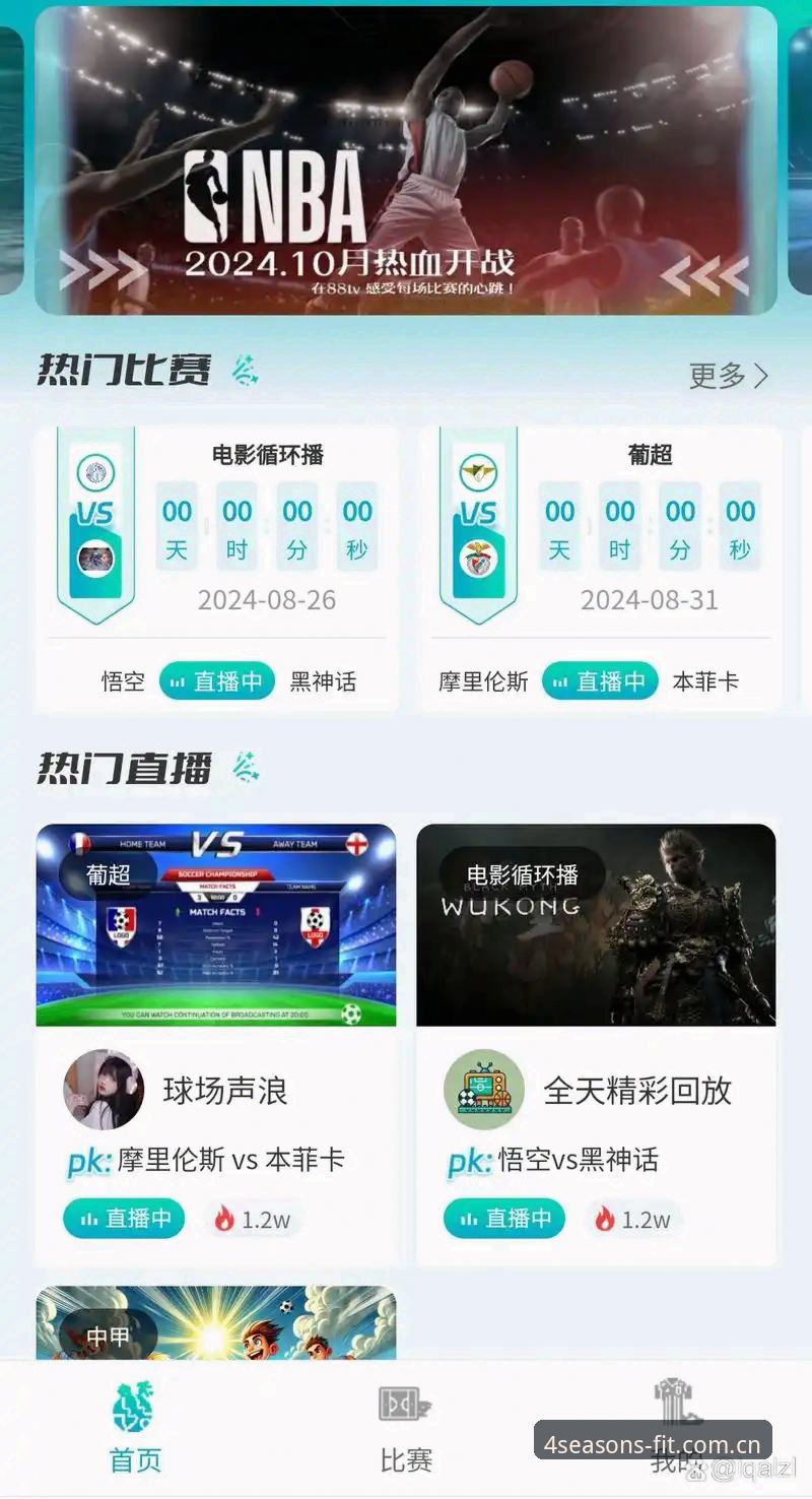 类似四季体育的赛事直播平台快速上手手册