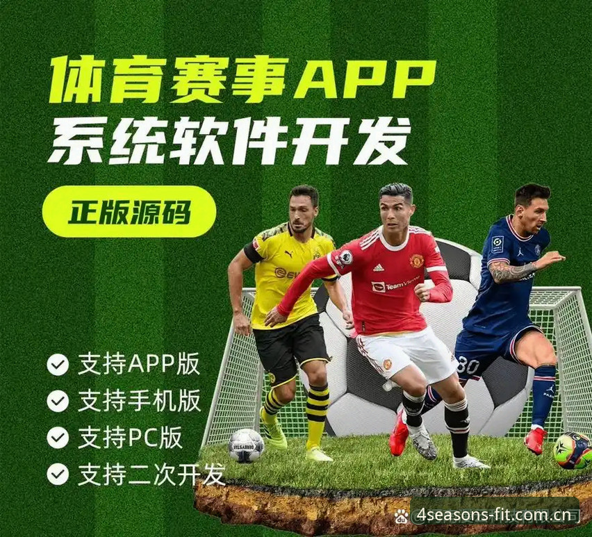 类似四季体育的赛事直播平台快速上手手册